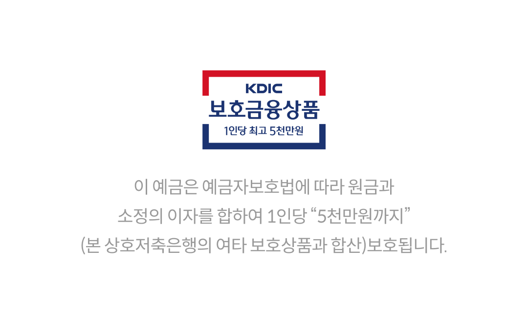 보호금융상품 로고